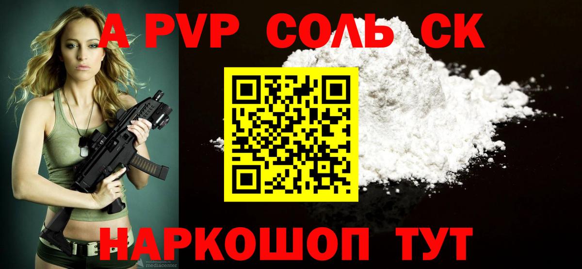 A-PVP СК КРИС  Вход с VPN  A-PVP мука  А ПВП  где купить   Алексеевка 