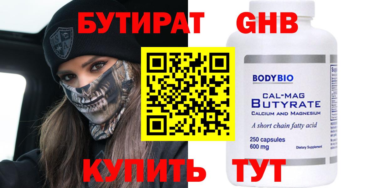 Бутират BDO 33%  Бутират  Алексеевка  Вход с VPN 
