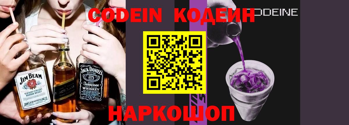 Кодеин напиток Lean (лин) Алексеевка