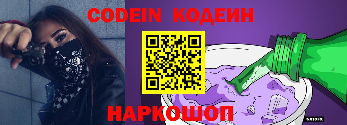 Алексеевка  Кодеин напиток Lean (лин)  Кодеин Purple Drank  Вход с VPN 