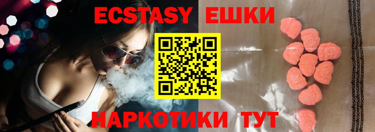 Алексеевка  Ecstasy 250 мг  ЭКСТАЗИ 250 мг  Вход с VPN 